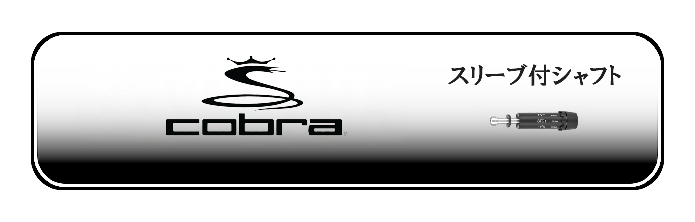 コブラ