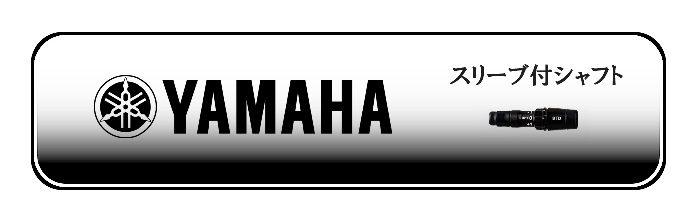ヤマハ
