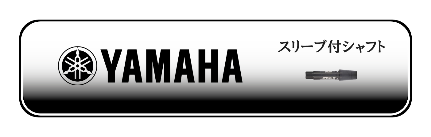 ヤマハ