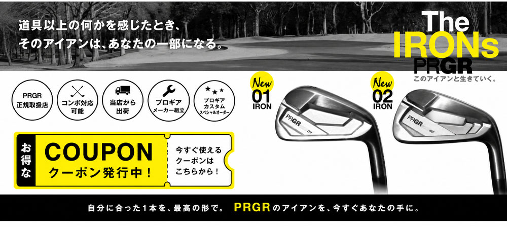 PRGR カスタムオーダー 01アイアン 02アイアン