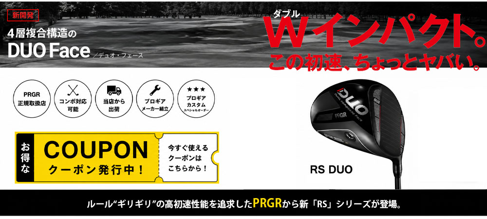 PRGR 新RSシリーズ