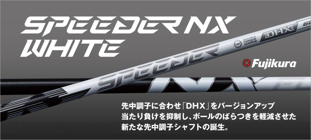 スピーダーNX