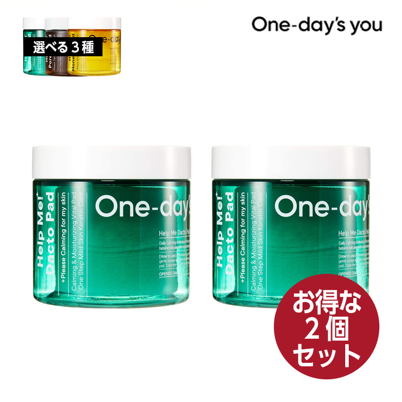 2個セット】【選べる3種類】one-day's you ワンデイズユー