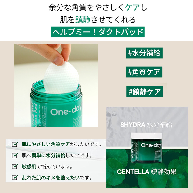 2個セット】【選べる3種類】one-day's you ワンデイズユー ヘルプミー