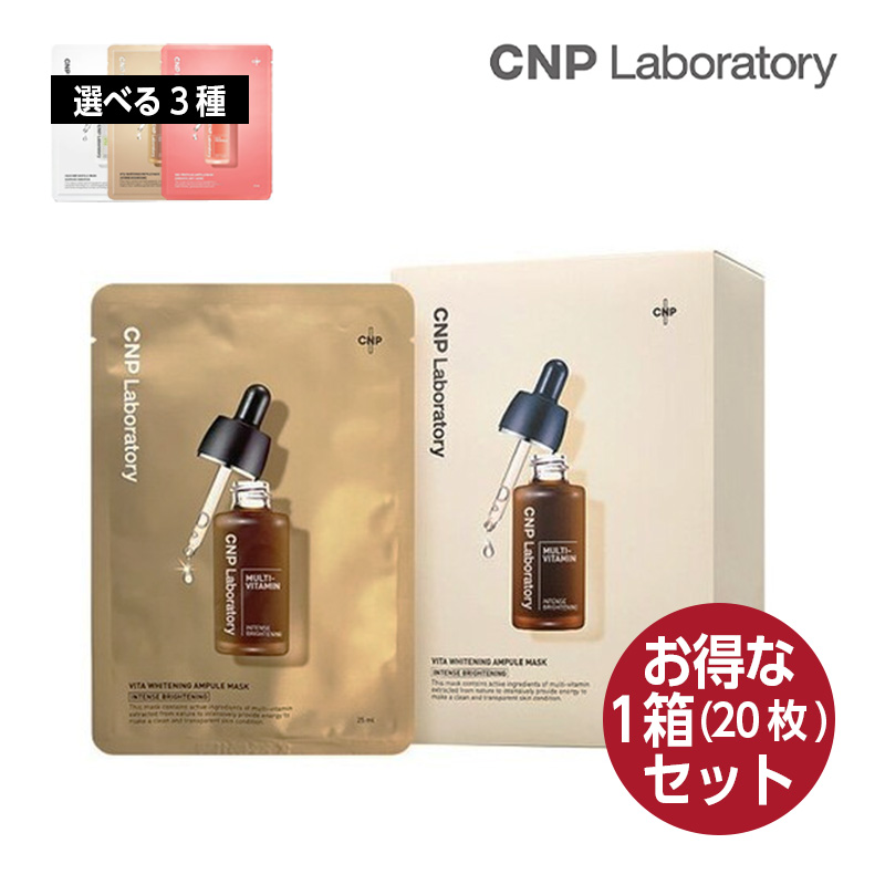 【選べる3種】【お得な20枚セット】CNP Laboratory アンプル