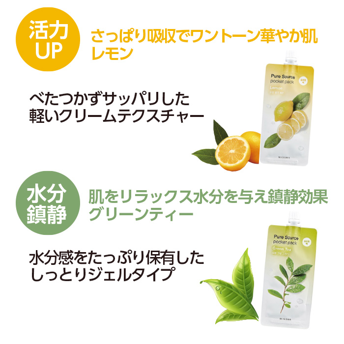 お得な7種セット】MISSHA ミシャ ピュア ソース ポケット パック 10ml