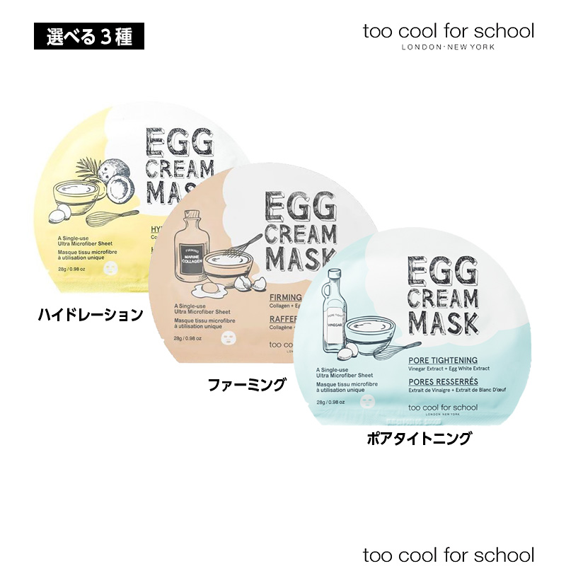 too cool オファー for school ハンド クリーム