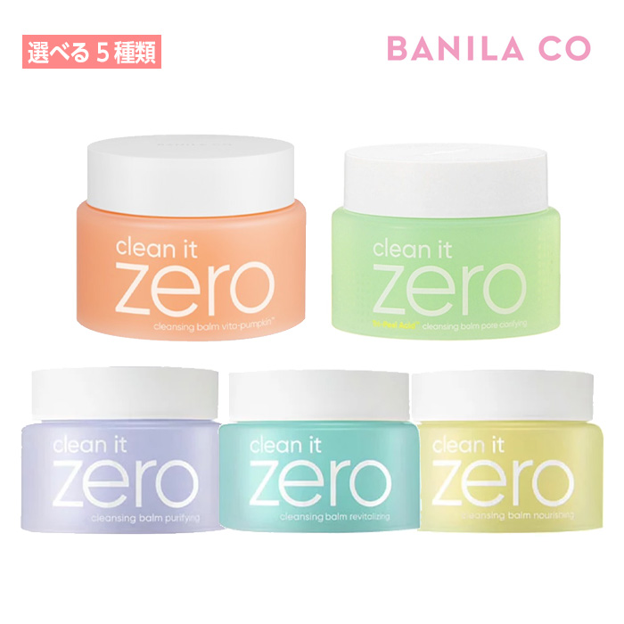 選べる5種】BANILACO CleanItZero バニラコ クリーンイットゼロ