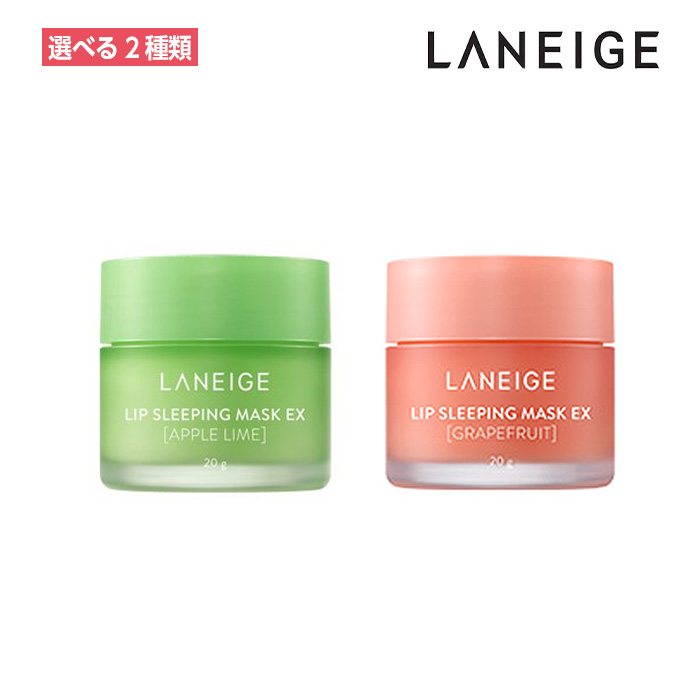 LANEIGE ラネージュリップスリーピングマスク Lip Sleeping Mask