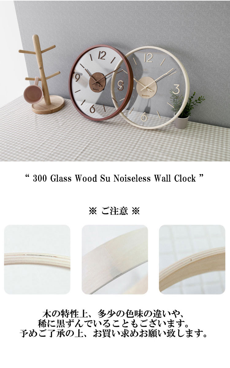 バナナ工房 壁掛け時計 banana 正規販売店 300 Glass Wood Su