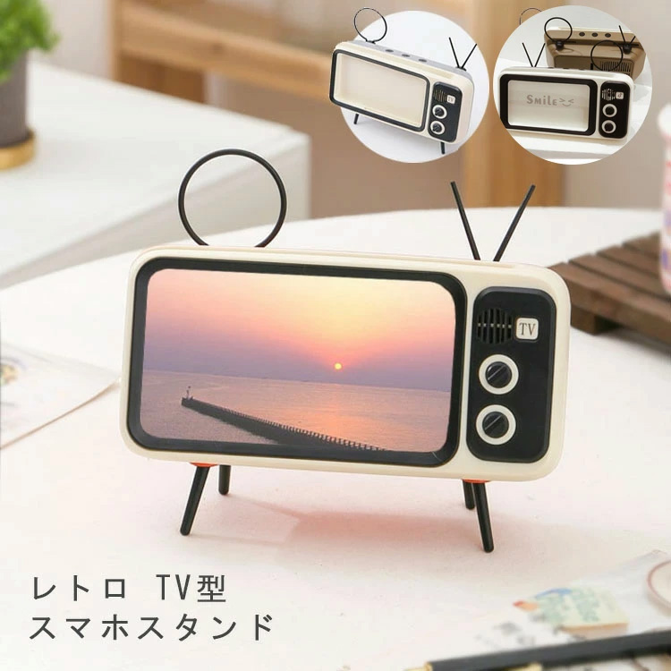レトロ TV型 スマホスタンド スマートフォン スタンド iPhone Android