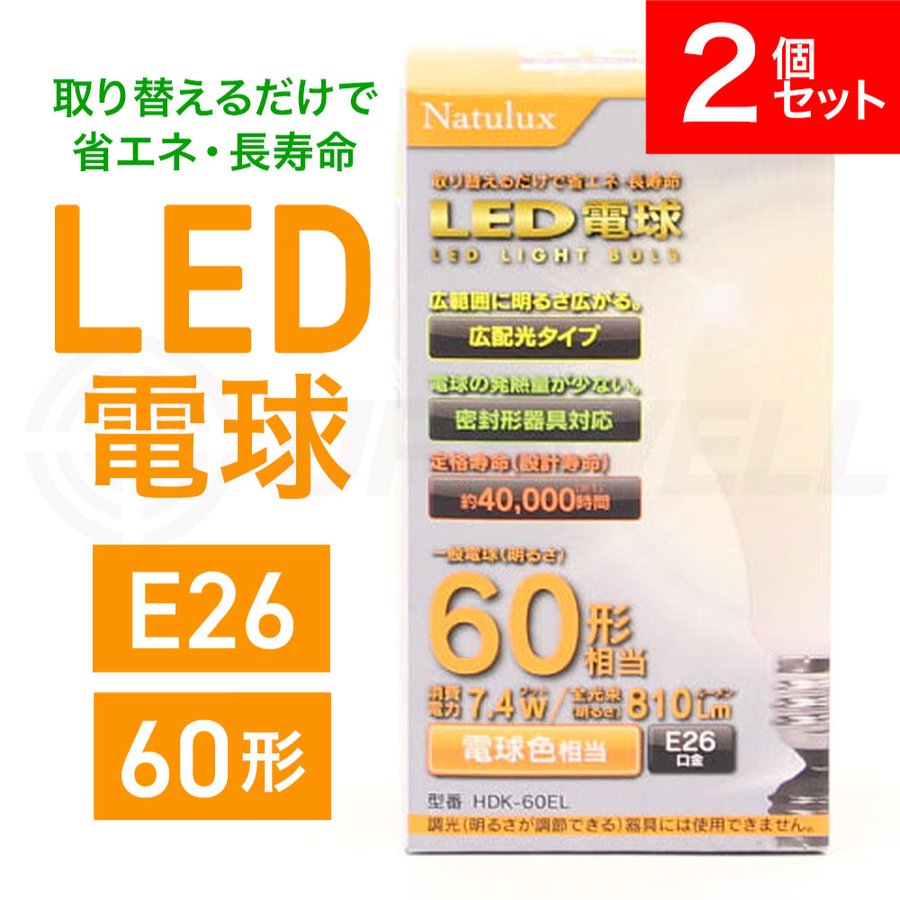 LED電球 60形 75W