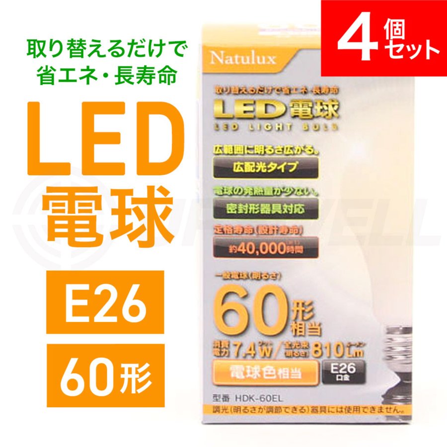 LED 電球 60形 電球色 E26 60W相当 広配光 2個セット 省エネ 長寿命 密封形器具対応 | HDK-60EL Natulux 外径60×106mm  暖かい オレンジ :1000418:アップ・スウェル - 通販 - Yahoo!ショッピング