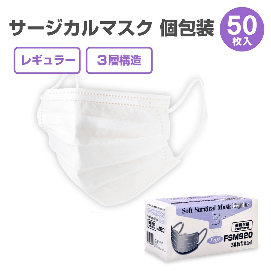 個包装 サージカルマスク ふつう 白 100枚 (50枚入×2箱) Fuji FSM920