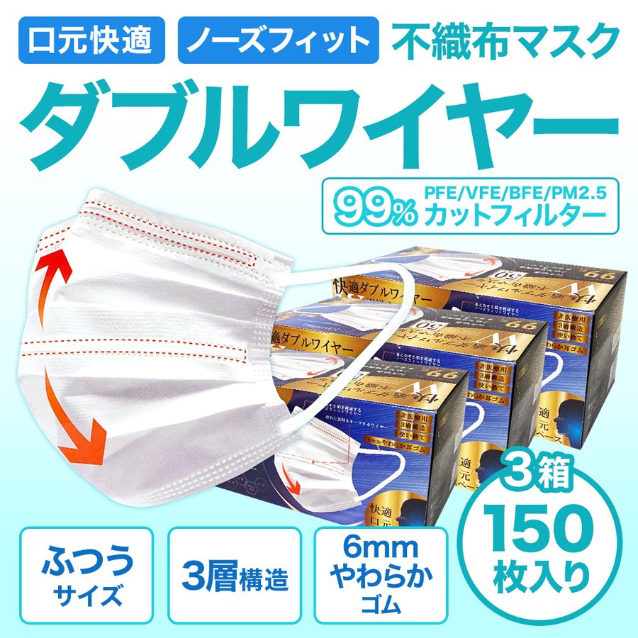 快適 ダブルワイヤー 不織布 マスク 100枚入( 2箱 セット ) ふつう サイズ | 息がしやすい 耳が痛くなりにくい 男性 女性 大人用 不織布  3層構造 99％カット :1000722:アップ・スウェル - 通販 - Yahoo!ショッピング