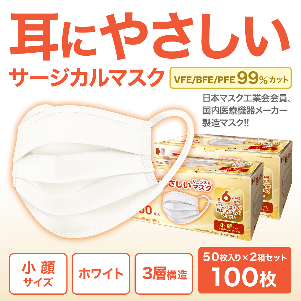 耳にやさしい不織布マスク