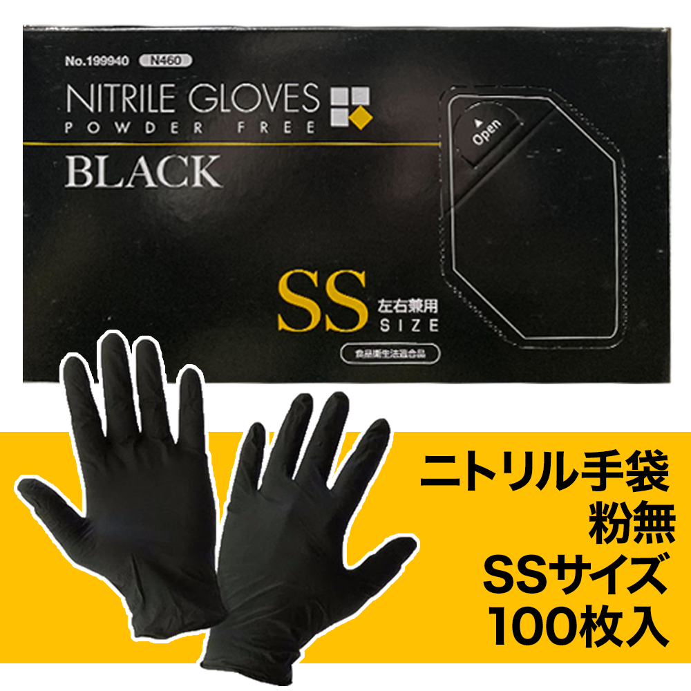 緑林シリーズ 水野産業 食品衛生法適合 ニトリルグローブ 黒 ブラック