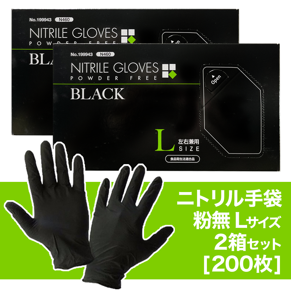 ニトリル 手袋 粉無 薄手 ブラック SS/S/M/Lサイズ N460 使い捨て手袋 【200枚】 ...