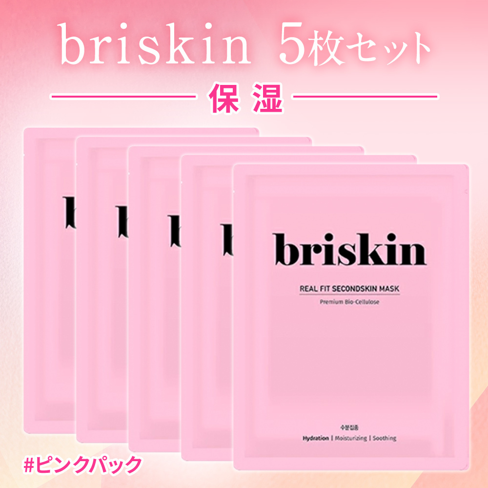 ブリスキン リアルフィットセカンドスキンマスク 【5枚セット】 ピンク