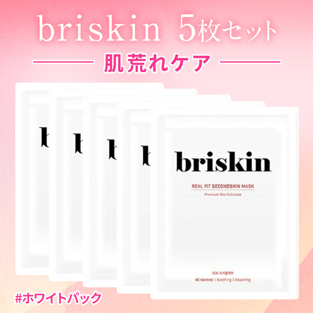 ブリスキン リアルフィットセカンドスキンマスク 【5枚セット】 ピンク