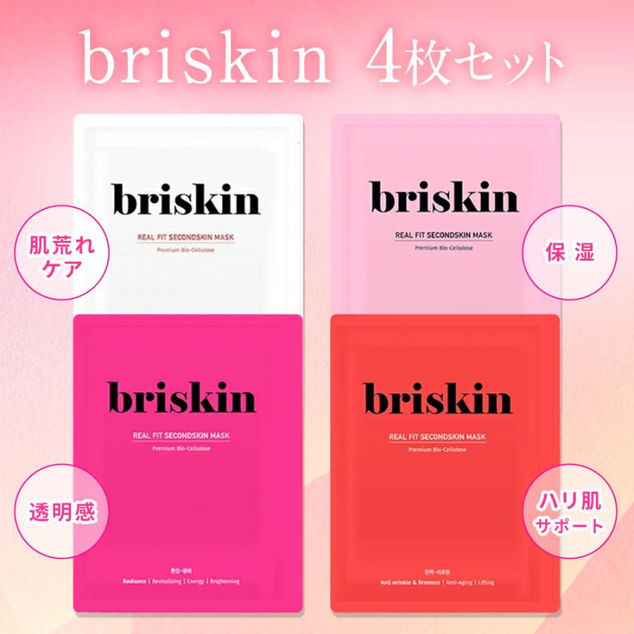 Briskin ブリスキン パック