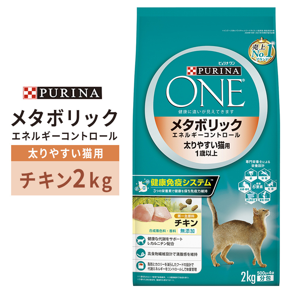 ピュリナワン キャット チキン 2kg メタボリック エネルギー