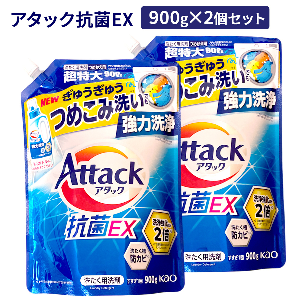 アタック アタック抗菌EX or (部屋干し) つめかえ用 2個セット