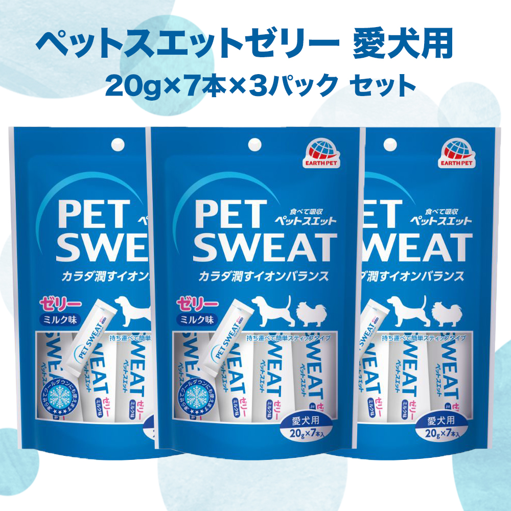 ペットスエット ゼリー 