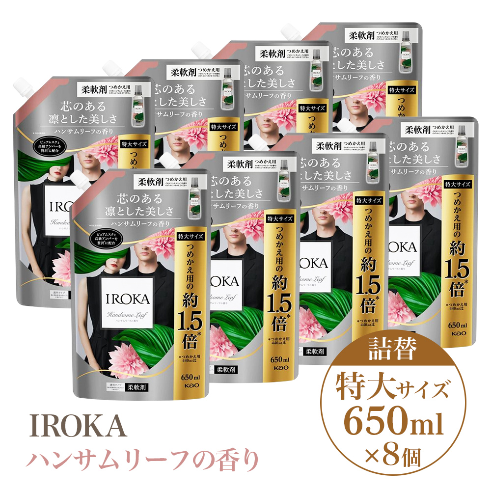 Kao（花王） 8個セット | イロカ 柔軟剤 ネイキッドリリー or ハンサム