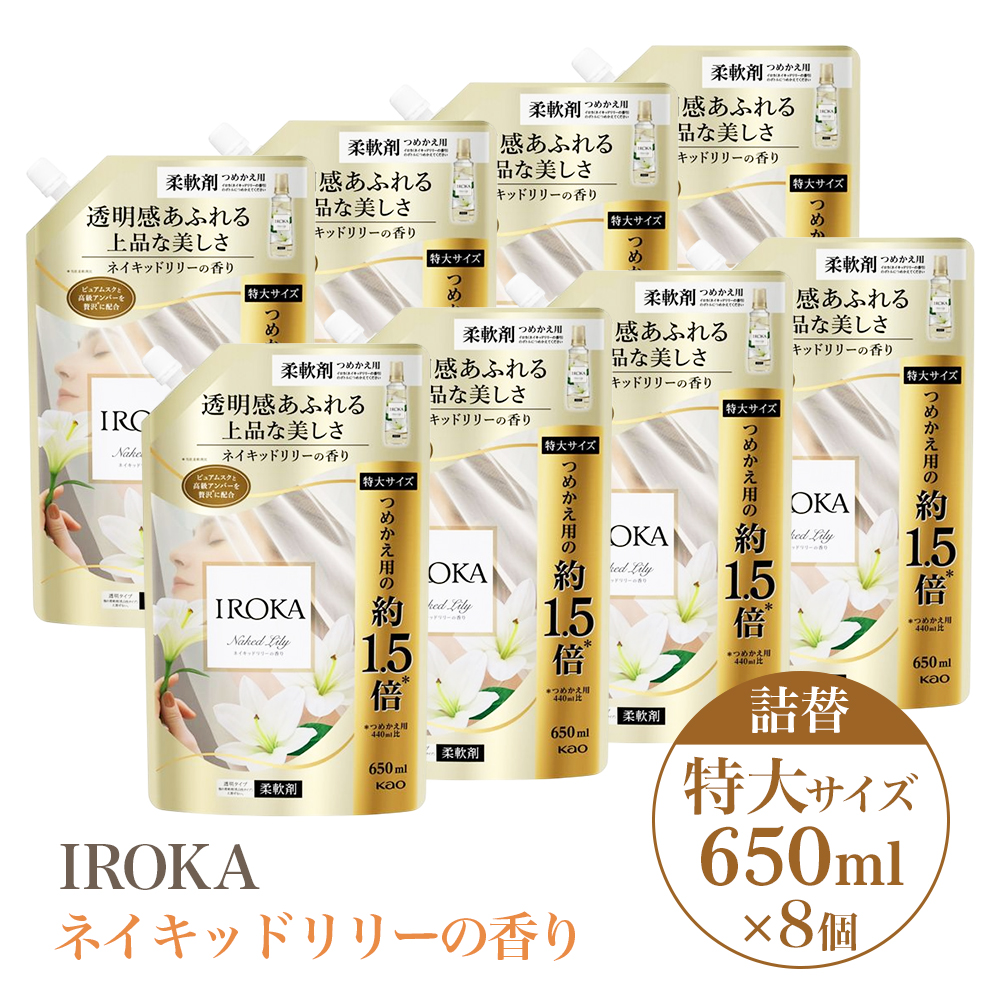 Kao（花王） 8個セット | イロカ 柔軟剤 ネイキッドリリー or ハンサム