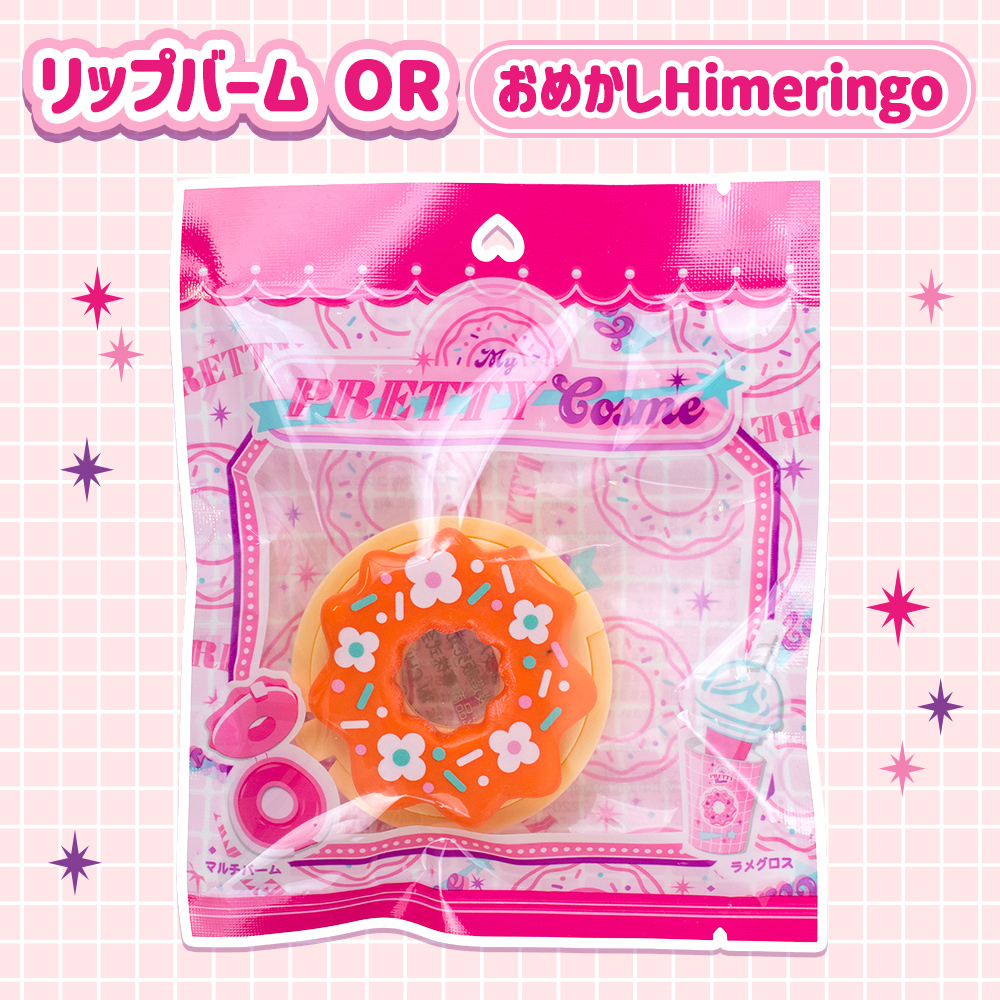 キッズ コスメ リップ バーム ピンク 黄色 ラメ 石鹸で落とせる