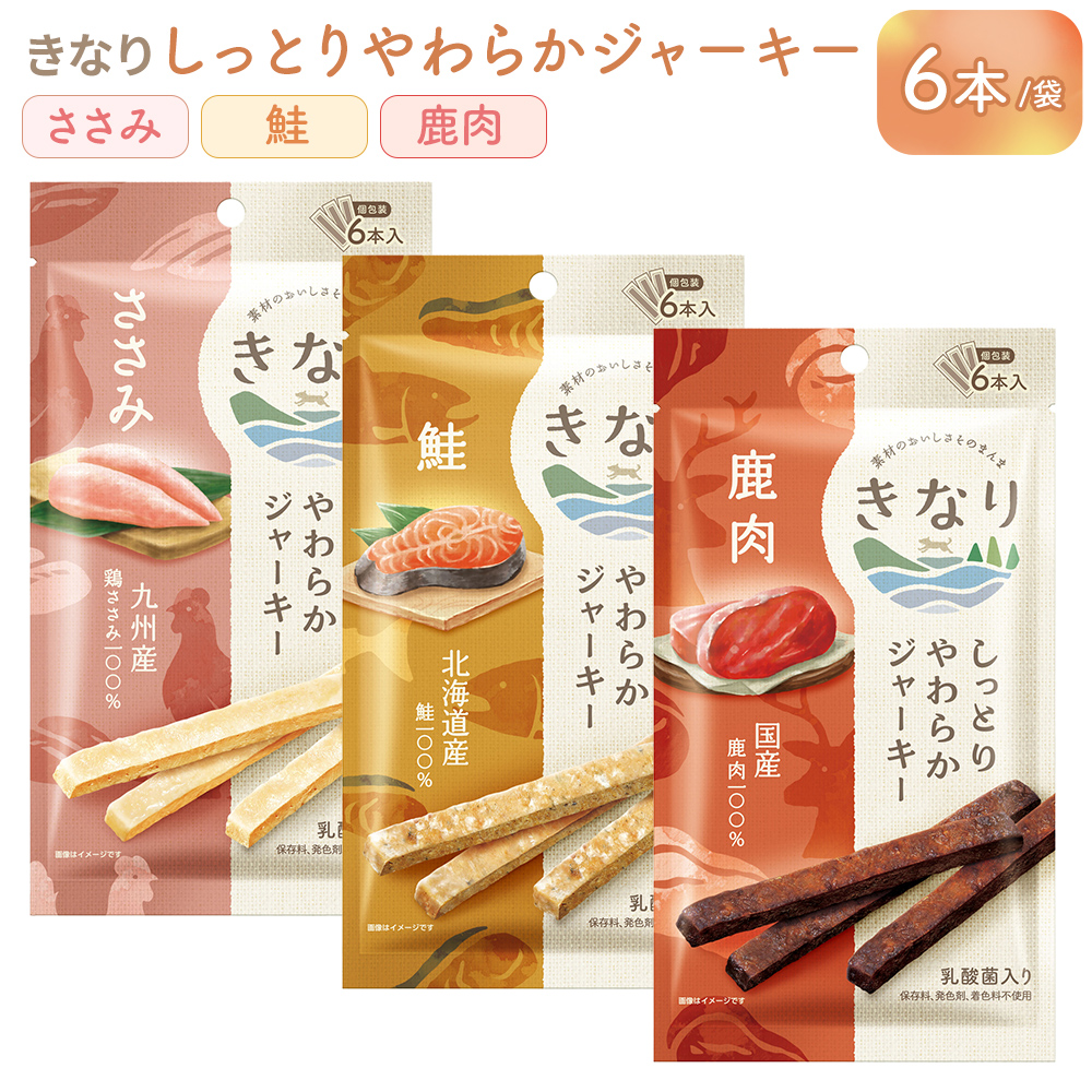 きなり ジャーキー ささみ 鮭 鹿肉
