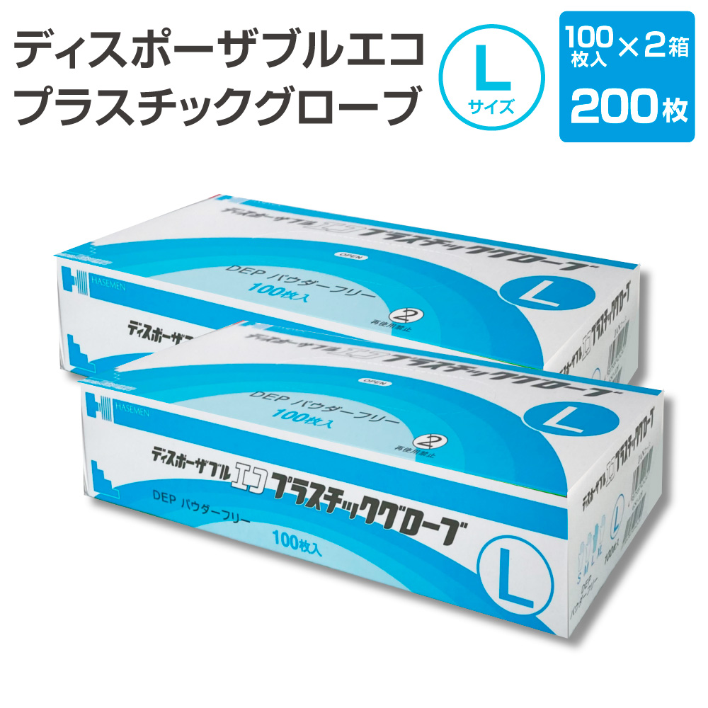 PVC 使い捨て 手袋 ディスポーザブル エコ プラスチック グローブ