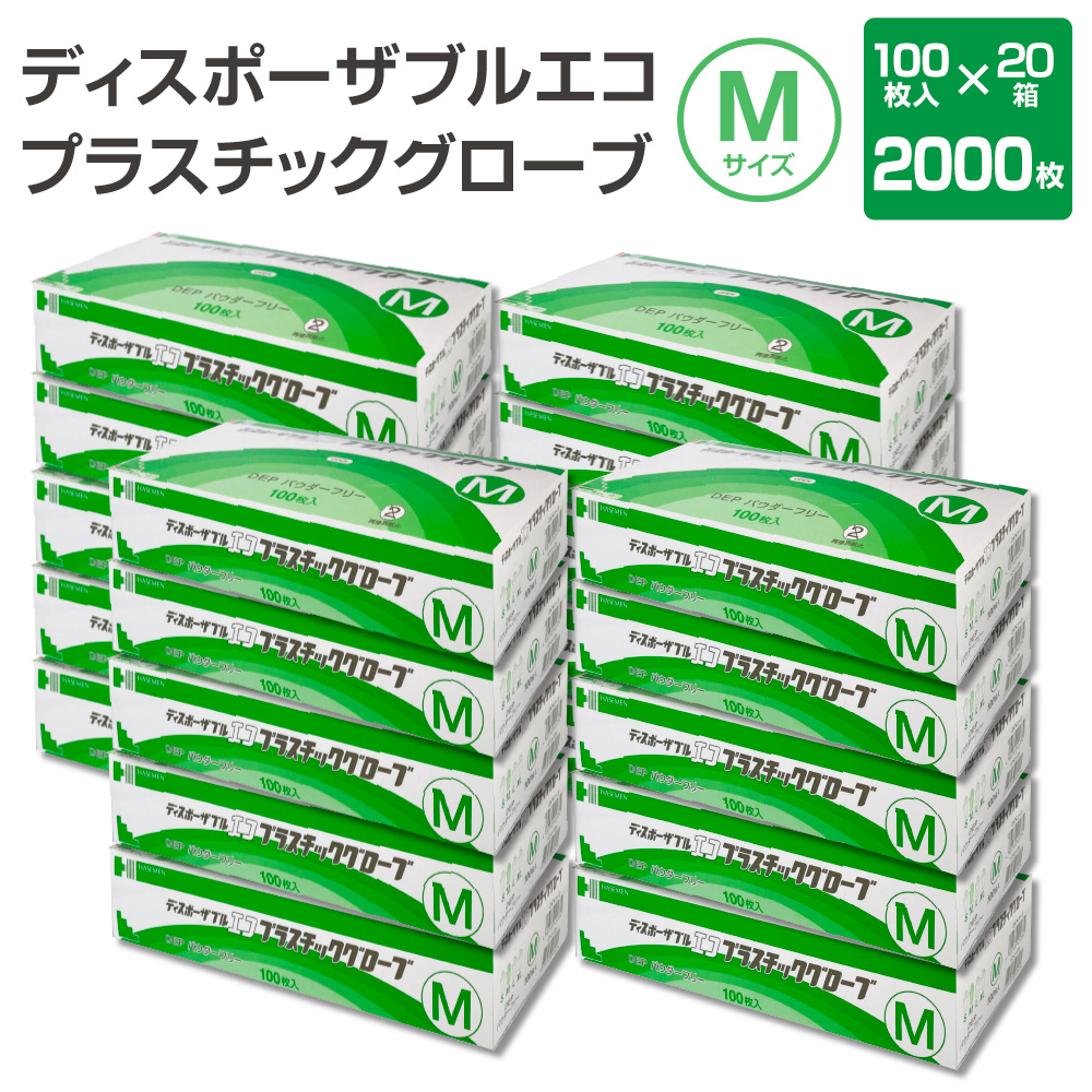 PVC 使い捨て 手袋 ディスポーザブル エコ プラスチック グローブ