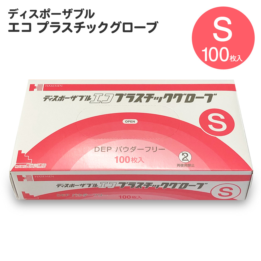 PVC 使い捨て 手袋 ディスポーザブル エコ プラスチック グローブ