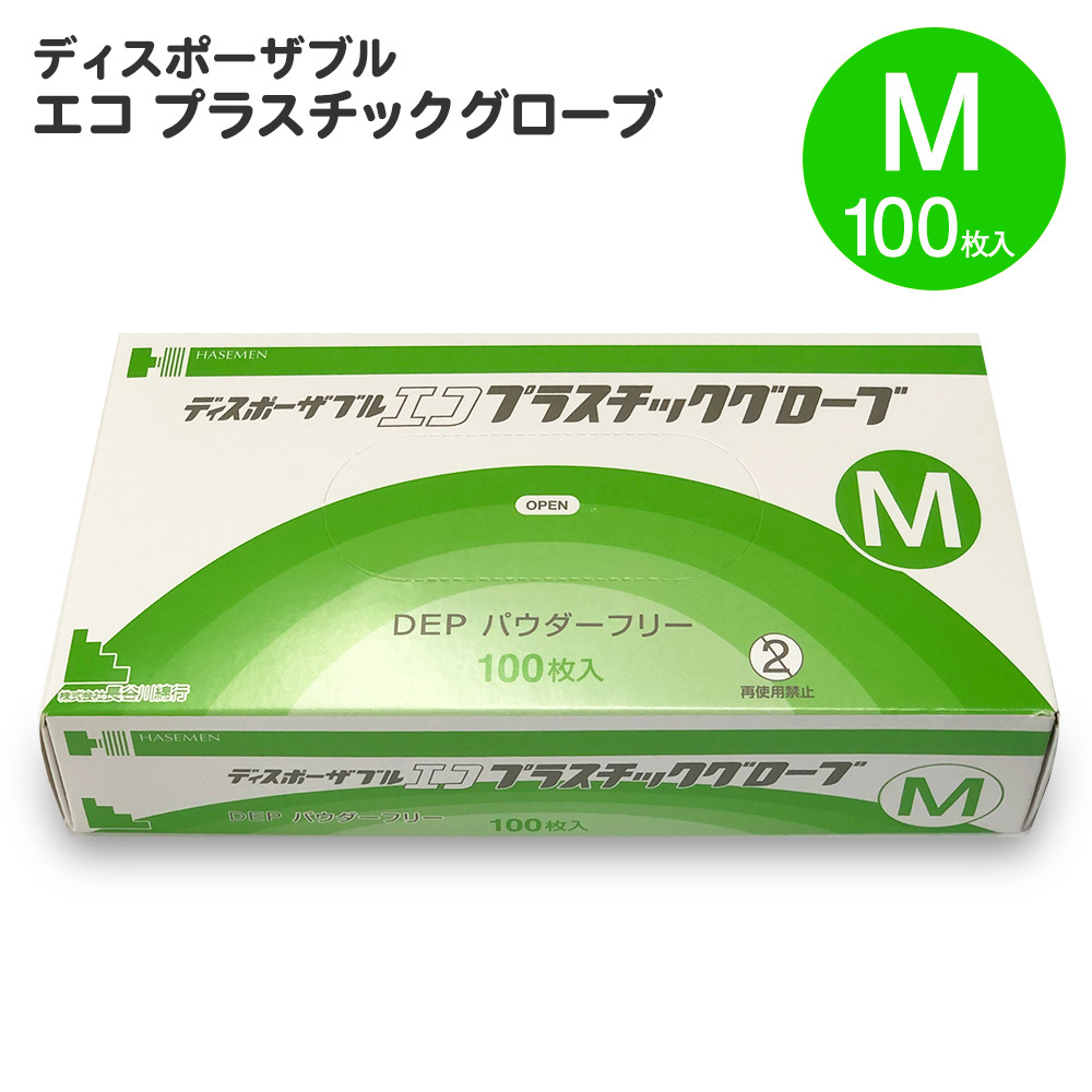PVC 使い捨て 手袋 ディスポーザブル エコ プラスチック グローブ
