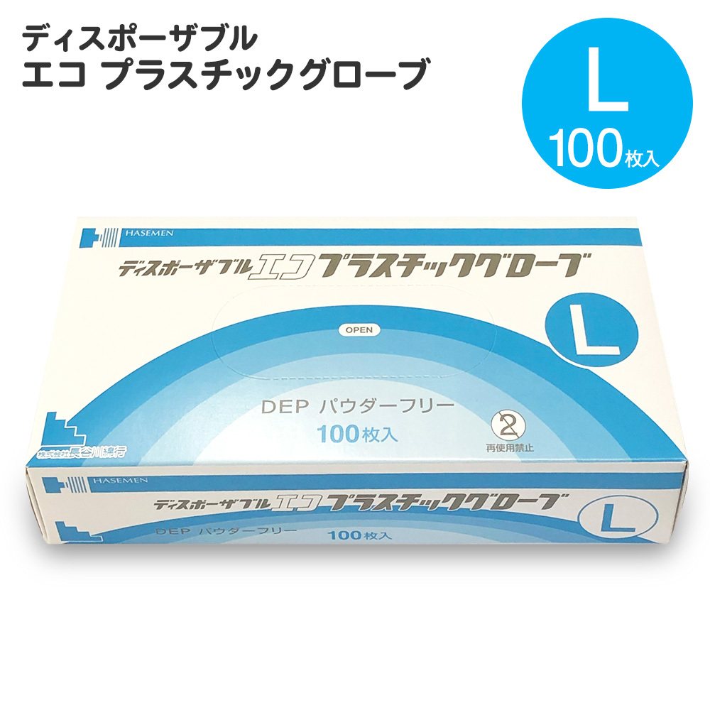 PVC 使い捨て 手袋 ディスポーザブル エコ プラスチック グローブ