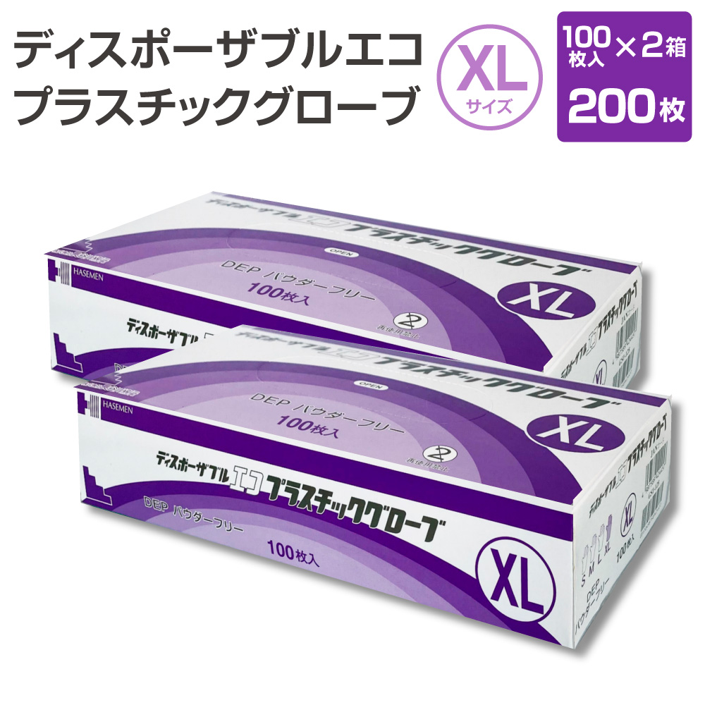 PVC 使い捨て 手袋 ディスポーザブル エコ プラスチック グローブ
