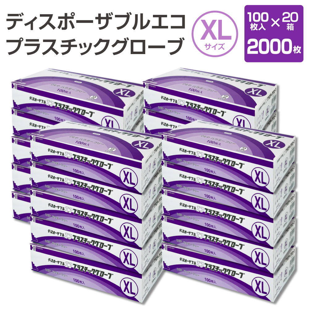 PVC 使い捨て 手袋 ディスポーザブル エコ プラスチック グローブ