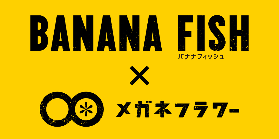 BANANA FISH バナナフィッシュ コラボフレーム アッシュ・リンクス