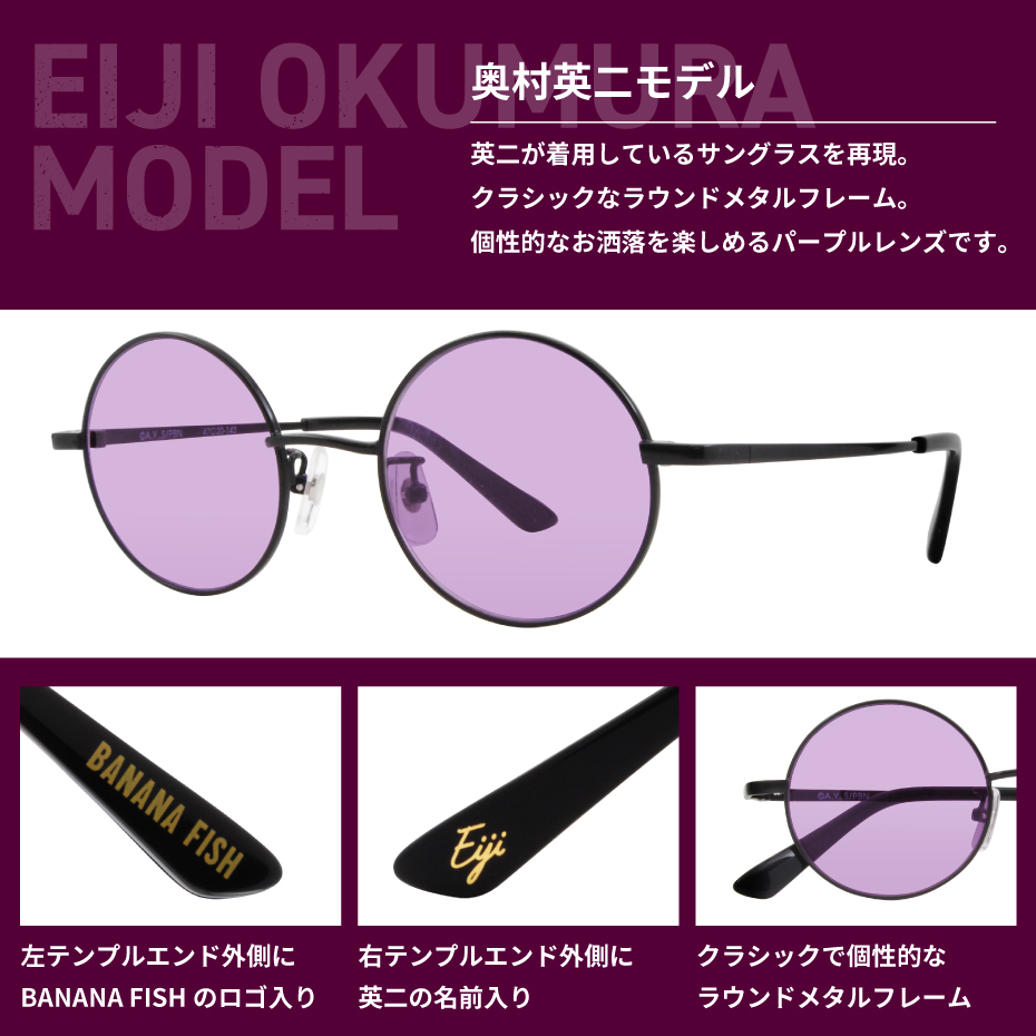 BANANA FISH バナナフィッシュ コラボフレーム アッシュ