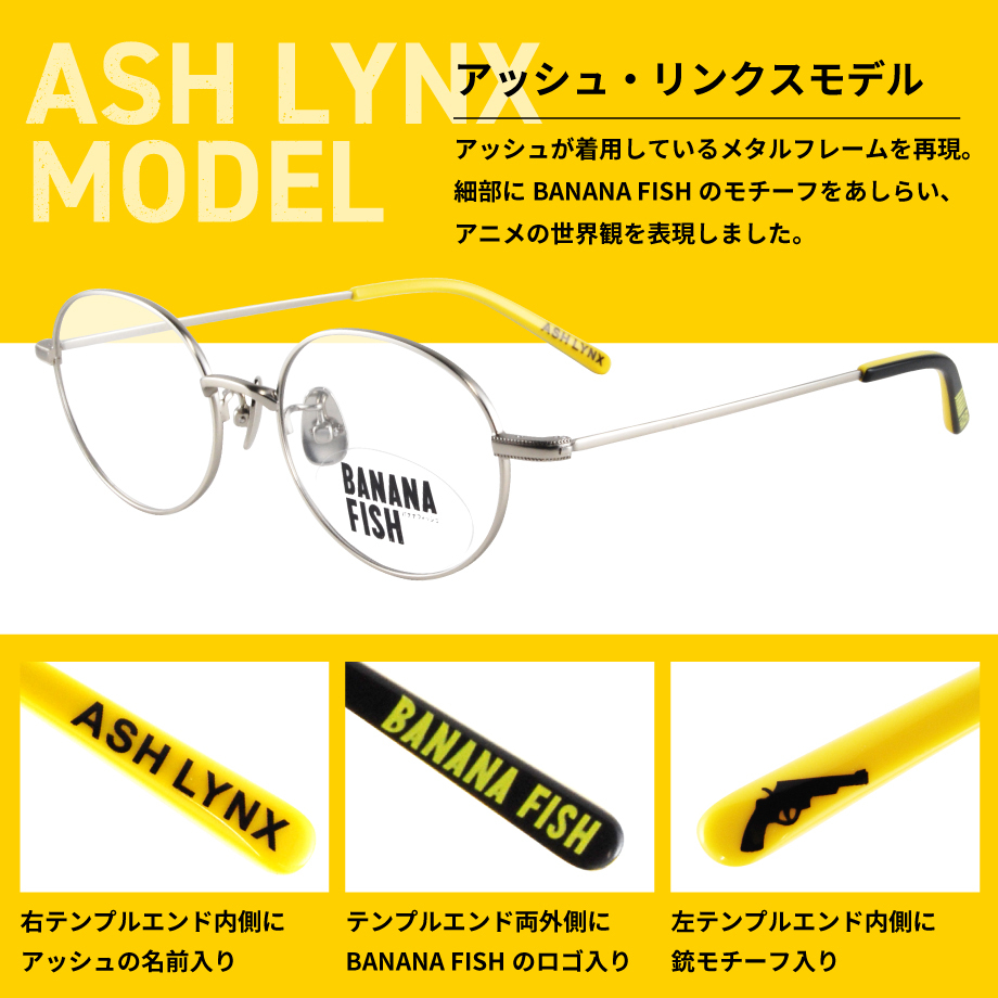 BANANA FISH バナナフィッシュ コラボフレーム アッシュ