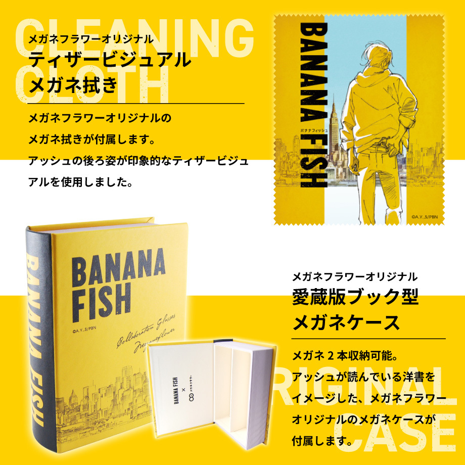 BANANA FISH バナナフィッシュ コラボフレーム アッシュ・リンクス