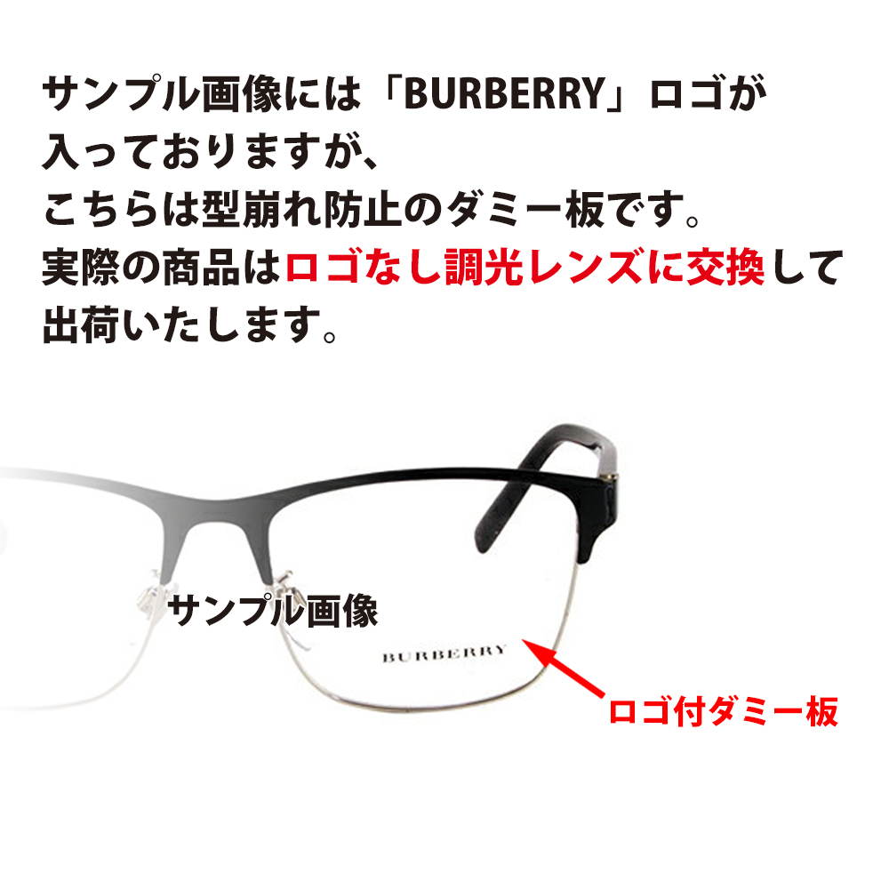 バーバリー BURBERRY メガネフレーム サングラス 調光レンズセット BE2341D 3798 55 伊達眼鏡 メガネ スクエア セル アジアンフィット｜upup｜07