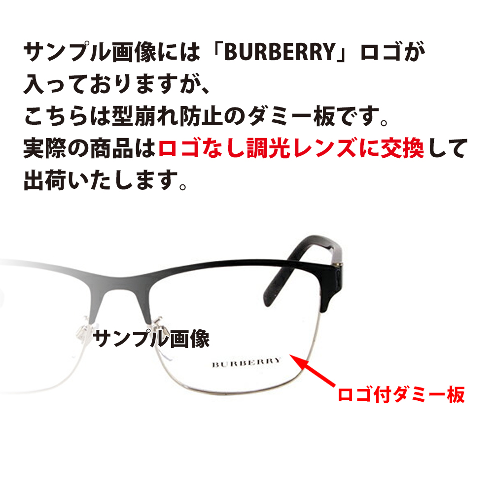 バーバリー BURBERRY メガネフレーム サングラス 調光レンズセット