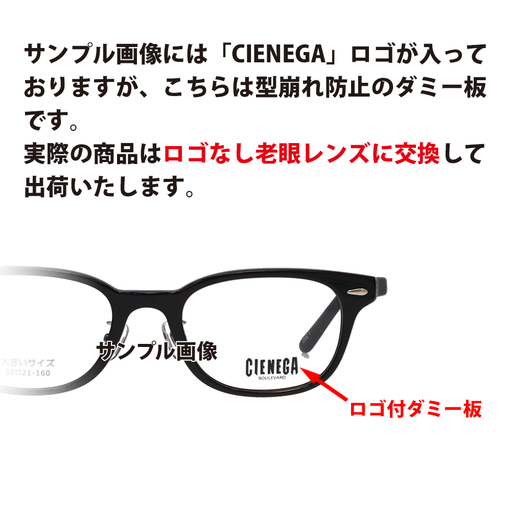 シェネガ メガネ フレーム 老眼鏡セット CN-K37 1 50 CIENEGA 大きいサイズ ビッグ 大きめ メンズ シニア リーディング ブルーライトカット チタン