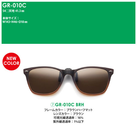 偏光 クリップオン サングラス グリーングラス GR-007C GR-010C GR