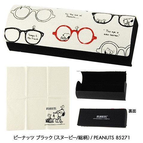キャラクター クロス付き メガネケース ピーナッツ スヌーピー