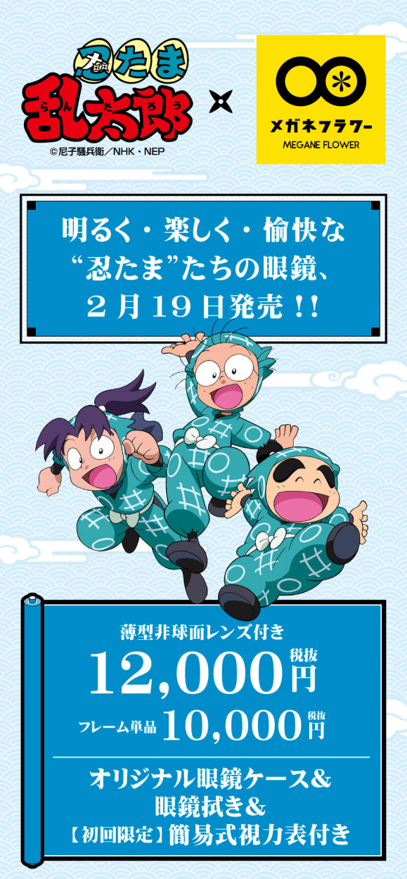忍たま乱太郎 コラボフレーム 1年生 4年生 5年生 6年生 一年生