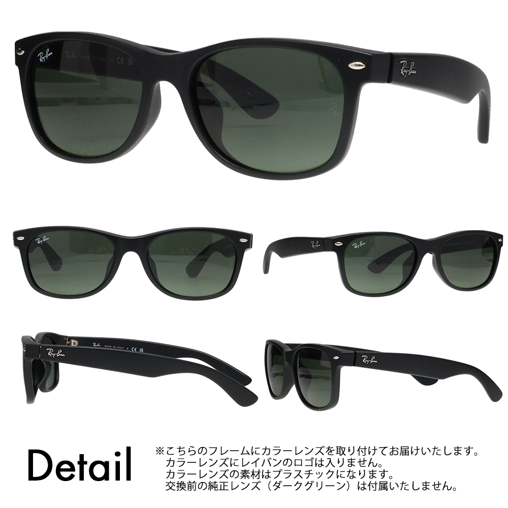 Ray-Ban（レイバン） 度付き対応可 カラーレンズセット サングラス Ray